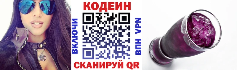 Купить  Нововоронеж  Кодеин Purple Drank 